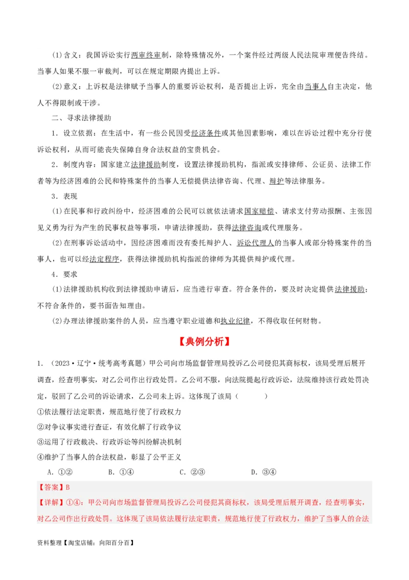 第十课&nbsp;诉讼实现公平正义（精品讲义）_新高考复习资料_2024年新高考资料_一轮复习资料_完2024年高考政治一轮复习考点帮（课件+讲义+练习）（新教材新高考）