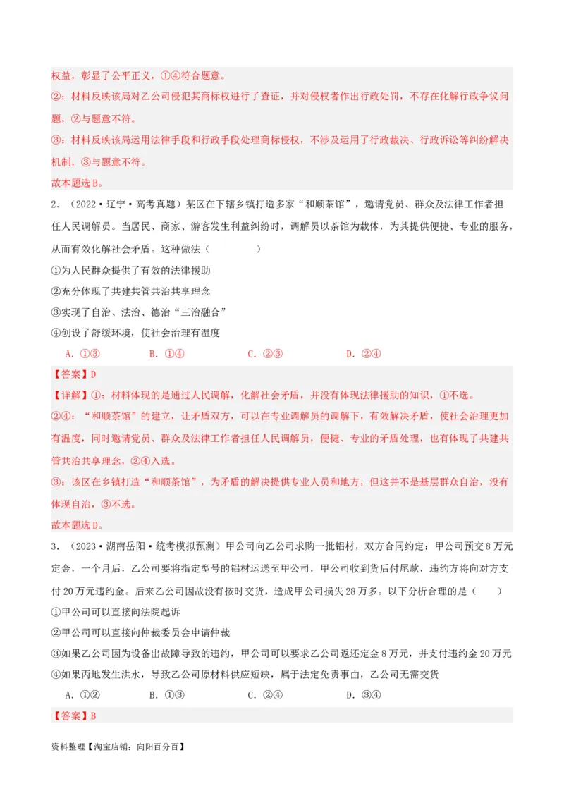 第十课&nbsp;诉讼实现公平正义（精品讲义）_新高考复习资料_2024年新高考资料_一轮复习资料_完2024年高考政治一轮复习考点帮（课件+讲义+练习）（新教材新高考）