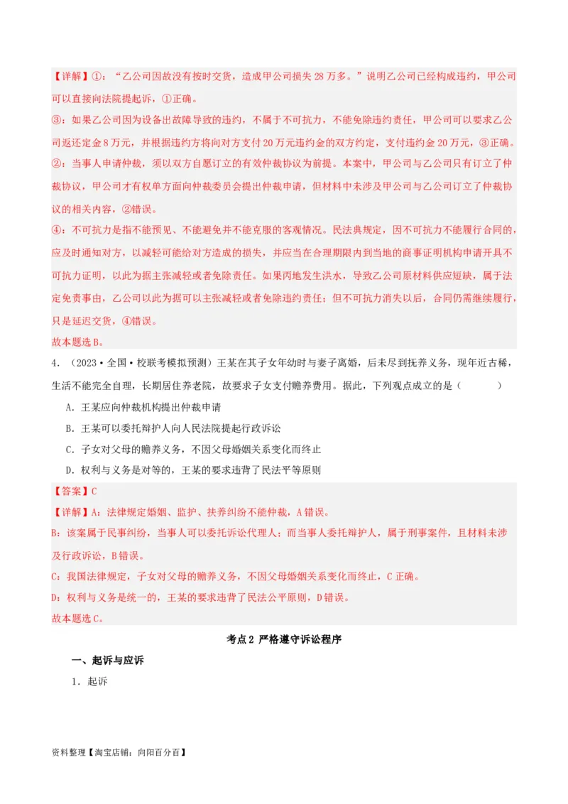 第十课&nbsp;诉讼实现公平正义（精品讲义）_新高考复习资料_2024年新高考资料_一轮复习资料_完2024年高考政治一轮复习考点帮（课件+讲义+练习）（新教材新高考）