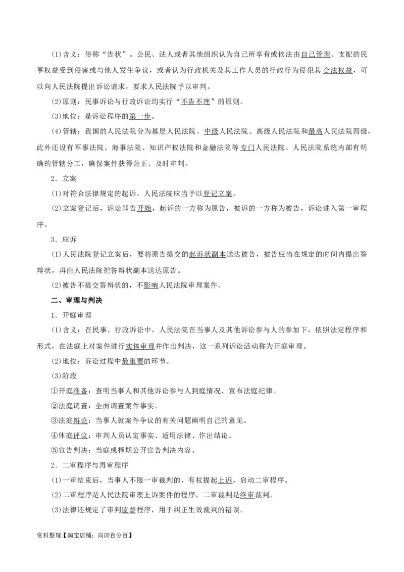 第十课&nbsp;诉讼实现公平正义（精品讲义）_新高考复习资料_2024年新高考资料_一轮复习资料_完2024年高考政治一轮复习考点帮（课件+讲义+练习）（新教材新高考）