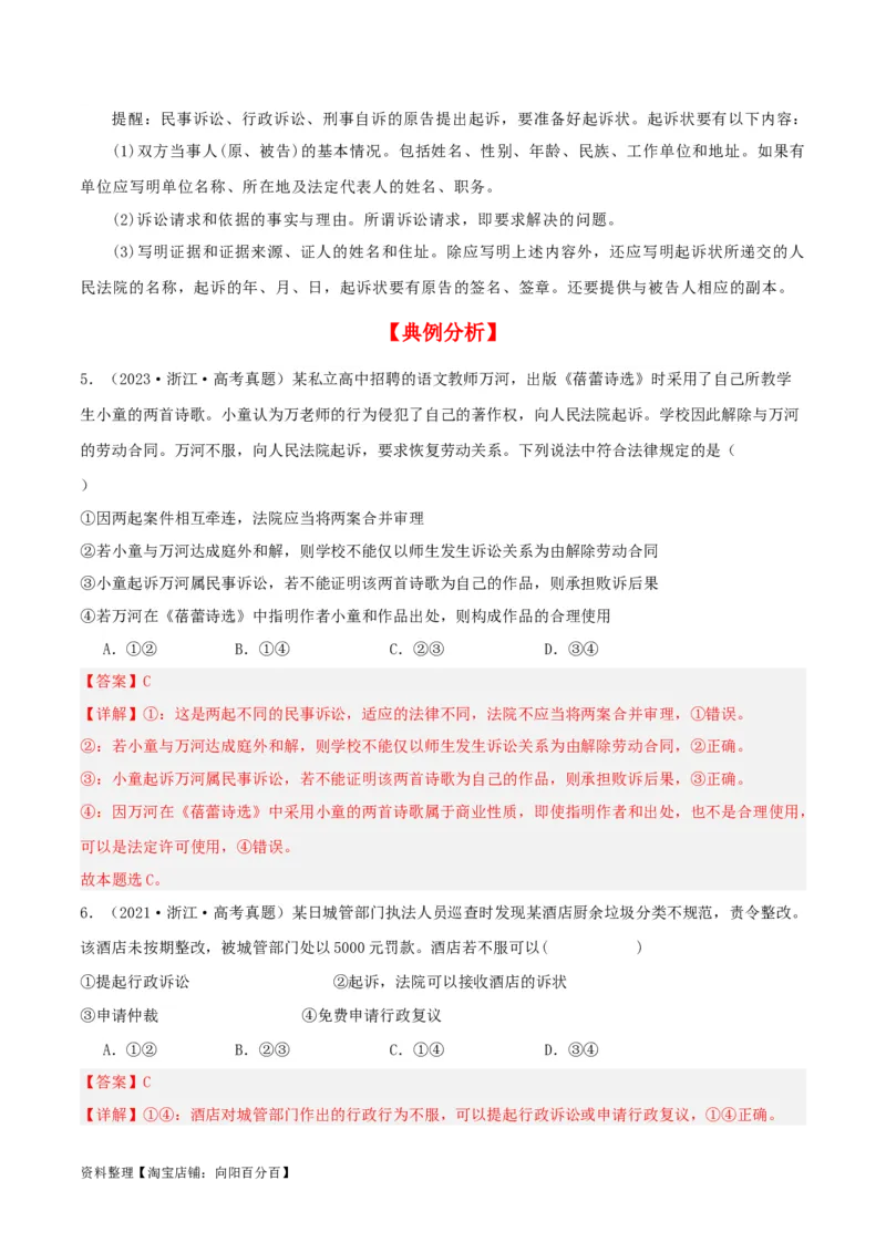 第十课&nbsp;诉讼实现公平正义（精品讲义）_新高考复习资料_2024年新高考资料_一轮复习资料_完2024年高考政治一轮复习考点帮（课件+讲义+练习）（新教材新高考）