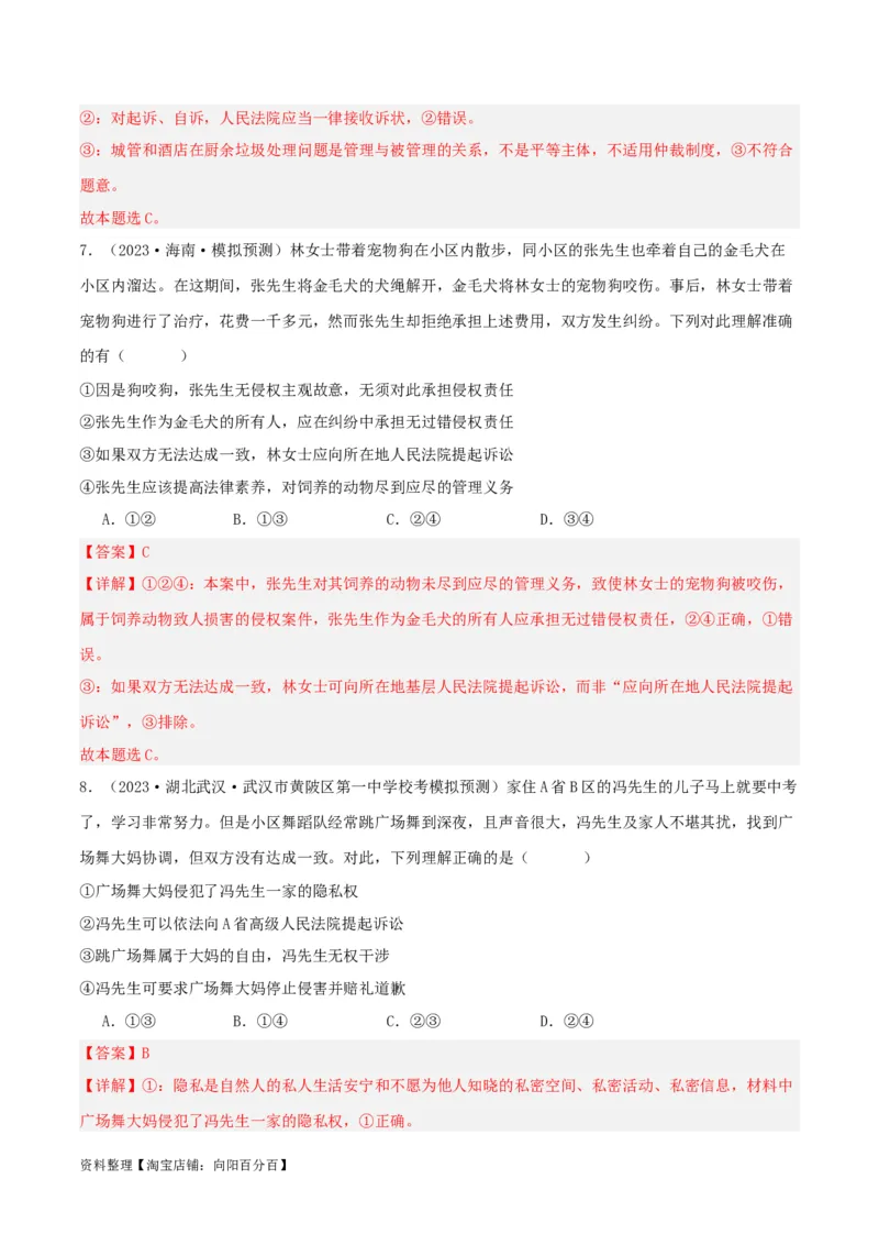 第十课&nbsp;诉讼实现公平正义（精品讲义）_新高考复习资料_2024年新高考资料_一轮复习资料_完2024年高考政治一轮复习考点帮（课件+讲义+练习）（新教材新高考）