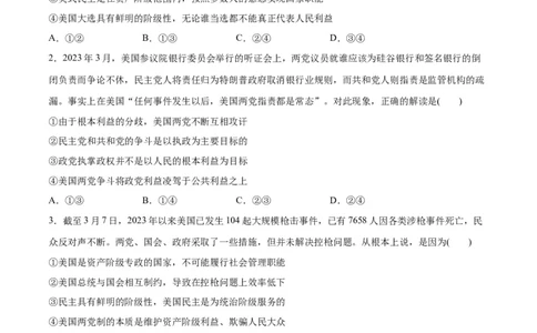 必刷题选择题100道选择性必修1《当代国际政治与经济》（学生版）_新高考复习资料_2024年新高考资料_一轮复习资料_必刷选择题
