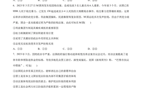 必刷题选择题100道选择性必修1《当代国际政治与经济》（学生版）_新高考复习资料_2024年新高考资料_一轮复习资料_必刷选择题