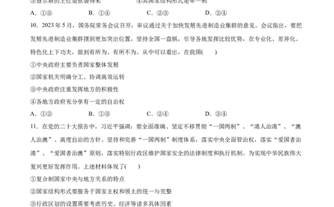 必刷题选择题100道选择性必修1《当代国际政治与经济》（学生版）_新高考复习资料_2024年新高考资料_一轮复习资料_必刷选择题