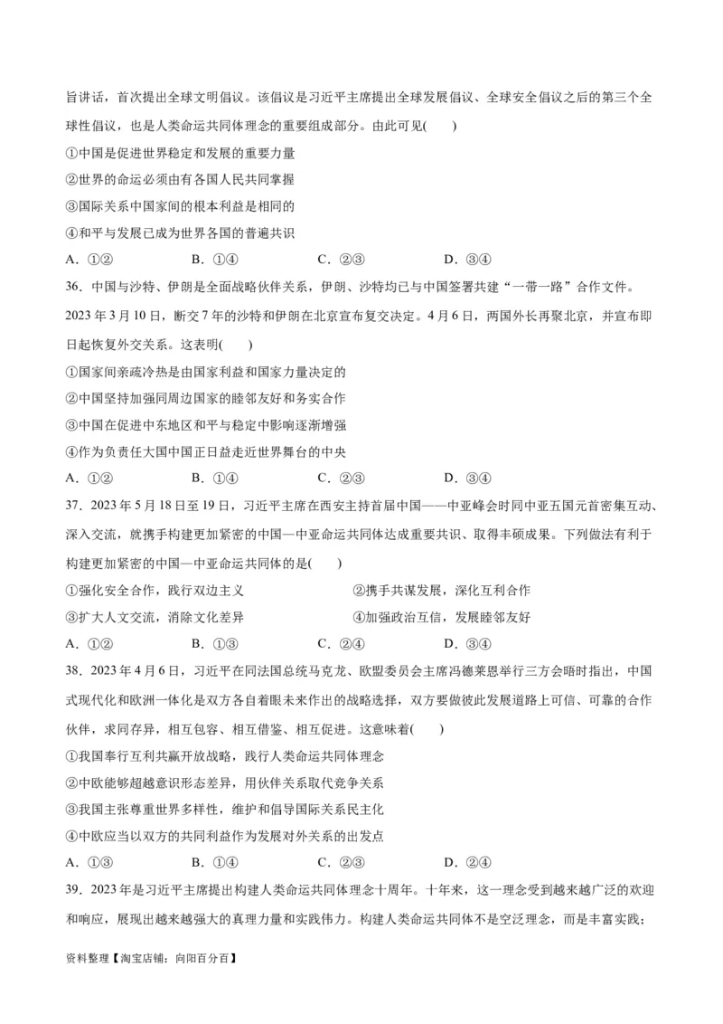 必刷题选择题100道选择性必修1《当代国际政治与经济》（学生版）_新高考复习资料_2024年新高考资料_一轮复习资料_必刷选择题