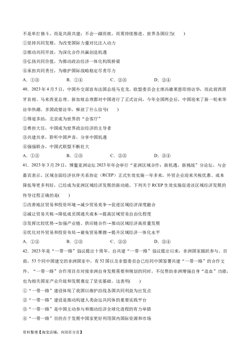 必刷题选择题100道选择性必修1《当代国际政治与经济》（学生版）_新高考复习资料_2024年新高考资料_一轮复习资料_必刷选择题