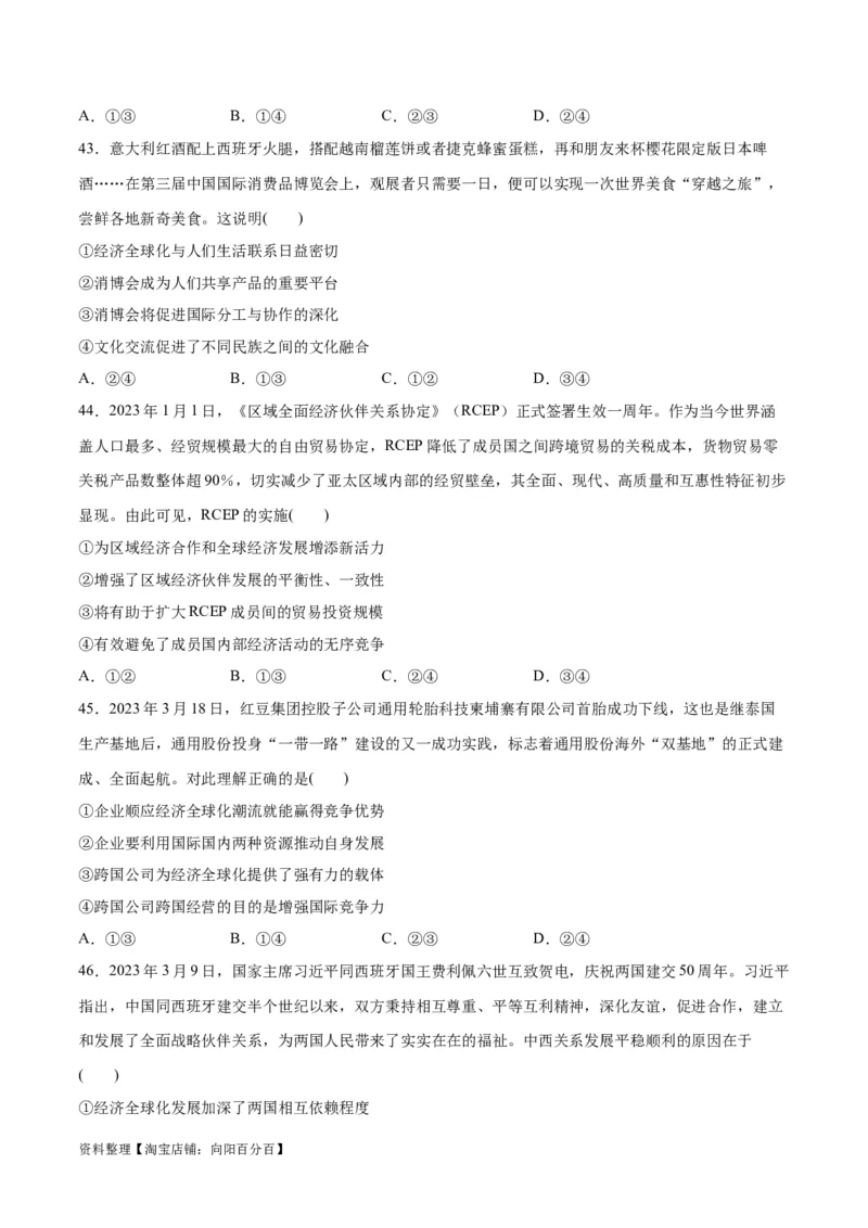 必刷题选择题100道选择性必修1《当代国际政治与经济》（学生版）_新高考复习资料_2024年新高考资料_一轮复习资料_必刷选择题