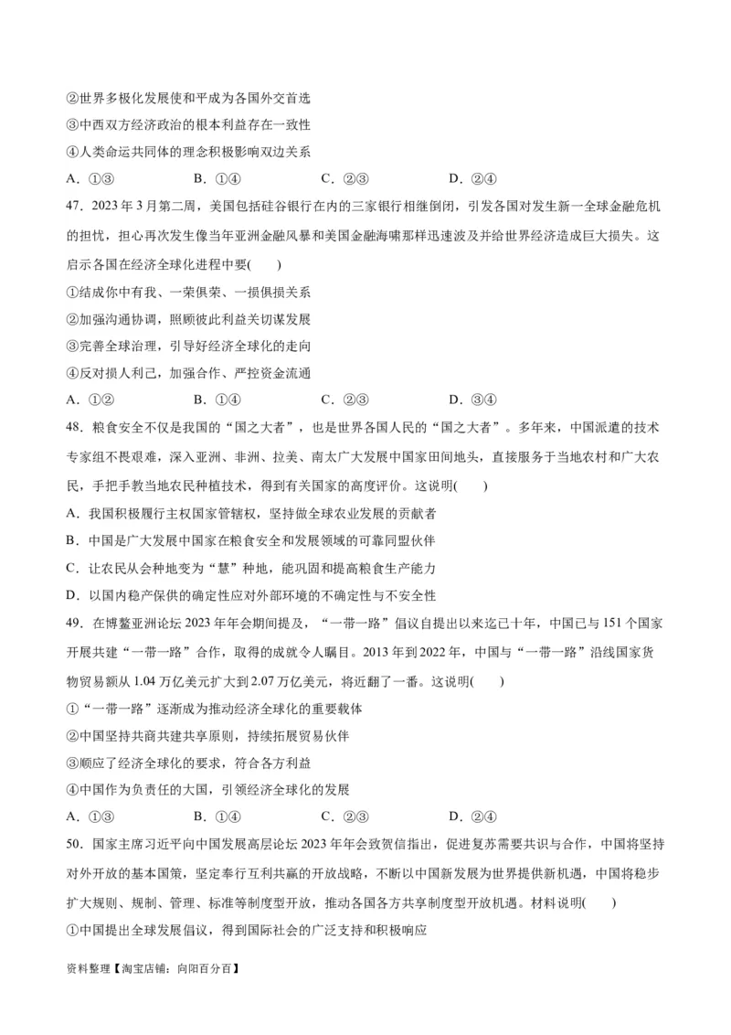 必刷题选择题100道选择性必修1《当代国际政治与经济》（学生版）_新高考复习资料_2024年新高考资料_一轮复习资料_必刷选择题