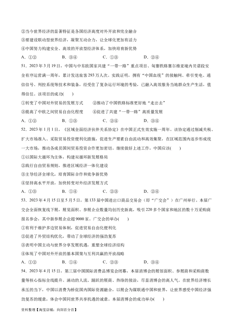 必刷题选择题100道选择性必修1《当代国际政治与经济》（学生版）_新高考复习资料_2024年新高考资料_一轮复习资料_必刷选择题