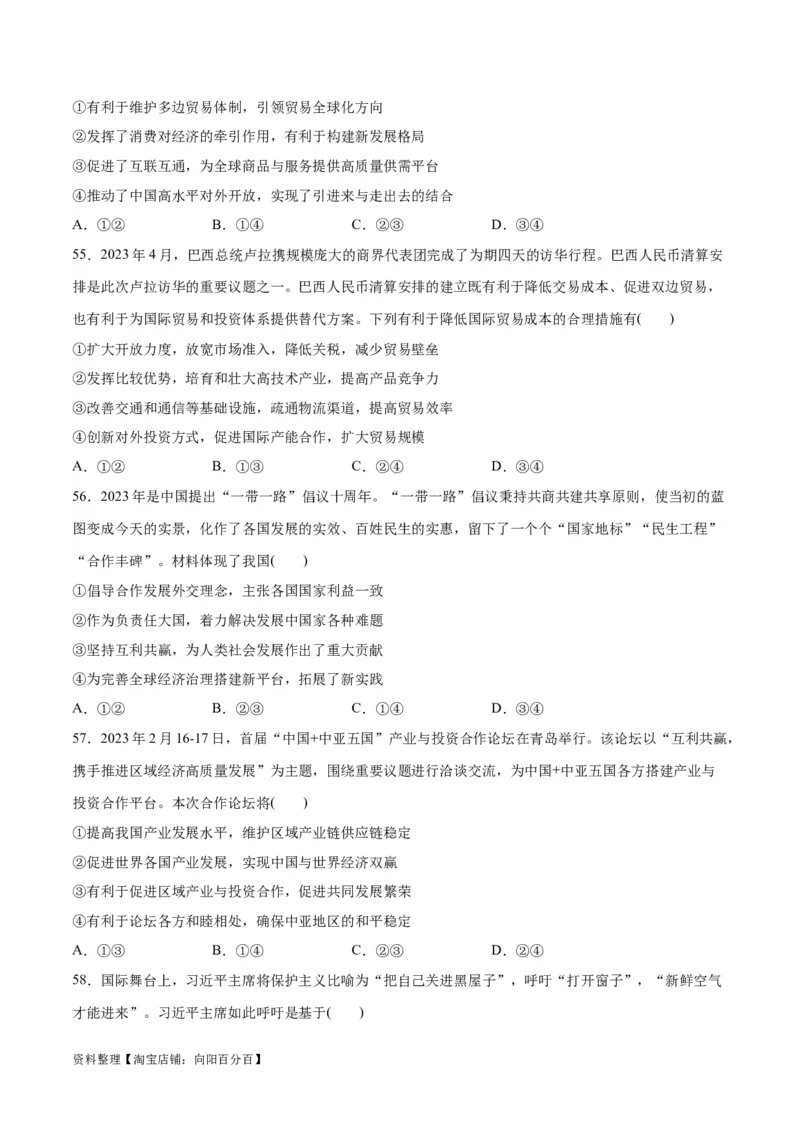 必刷题选择题100道选择性必修1《当代国际政治与经济》（学生版）_新高考复习资料_2024年新高考资料_一轮复习资料_必刷选择题