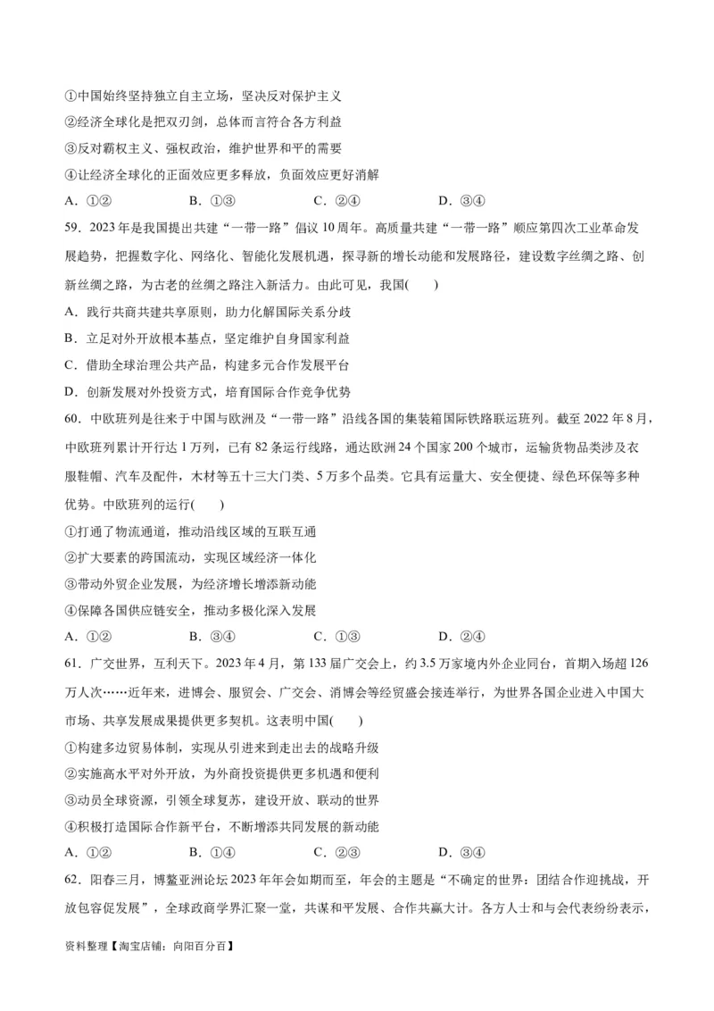 必刷题选择题100道选择性必修1《当代国际政治与经济》（学生版）_新高考复习资料_2024年新高考资料_一轮复习资料_必刷选择题