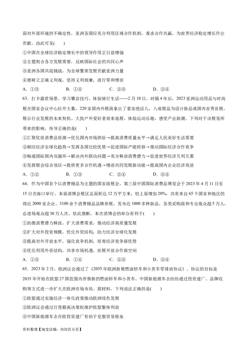 必刷题选择题100道选择性必修1《当代国际政治与经济》（学生版）_新高考复习资料_2024年新高考资料_一轮复习资料_必刷选择题