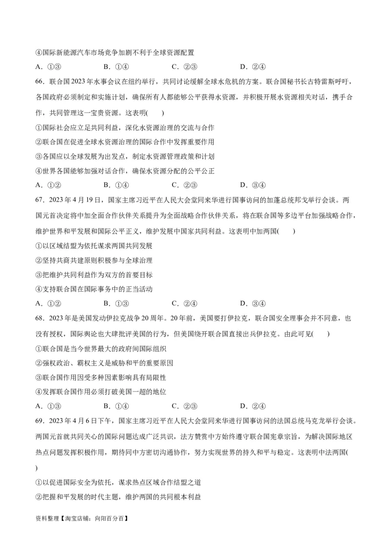 必刷题选择题100道选择性必修1《当代国际政治与经济》（学生版）_新高考复习资料_2024年新高考资料_一轮复习资料_必刷选择题