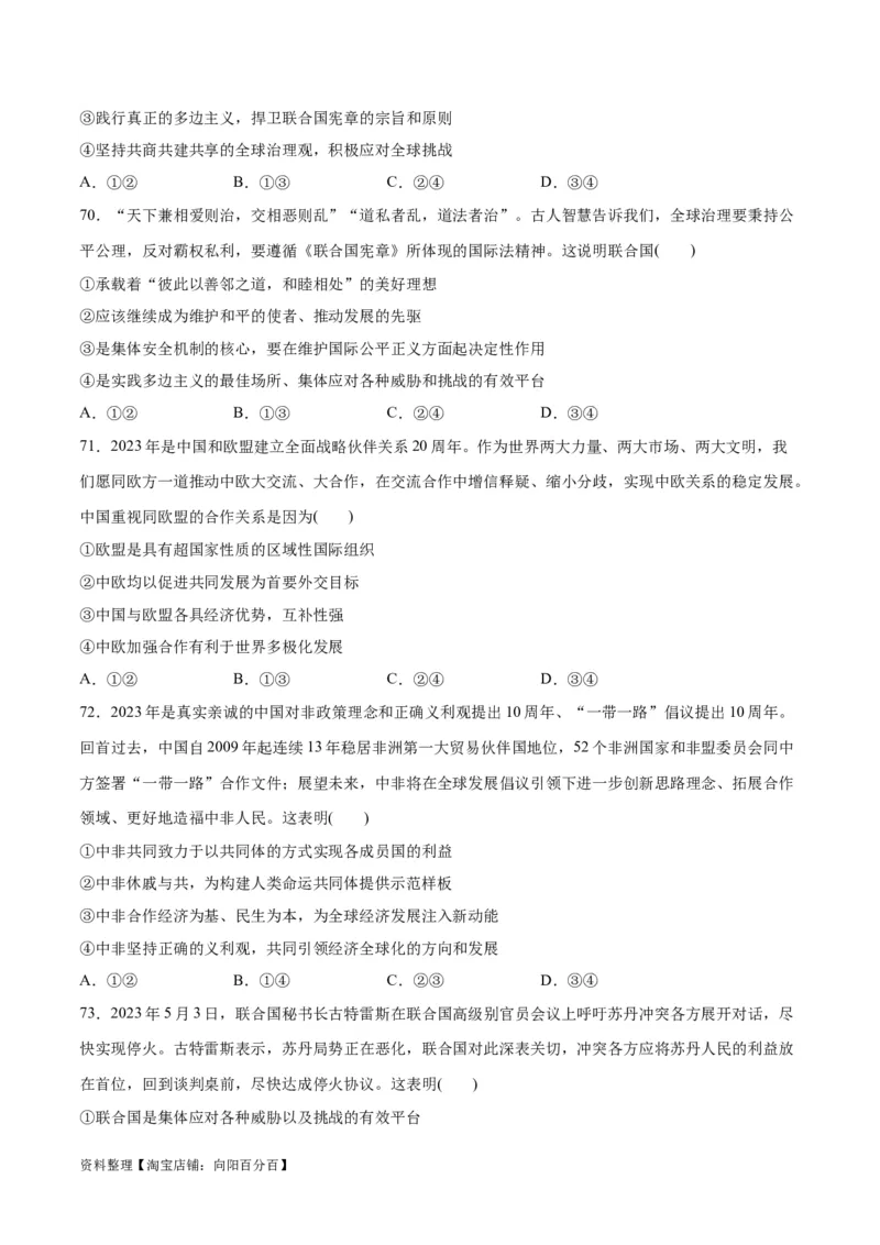 必刷题选择题100道选择性必修1《当代国际政治与经济》（学生版）_新高考复习资料_2024年新高考资料_一轮复习资料_必刷选择题