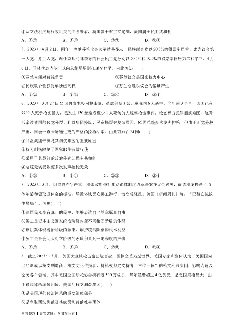 必刷题选择题100道选择性必修1《当代国际政治与经济》（学生版）_新高考复习资料_2024年新高考资料_一轮复习资料_必刷选择题