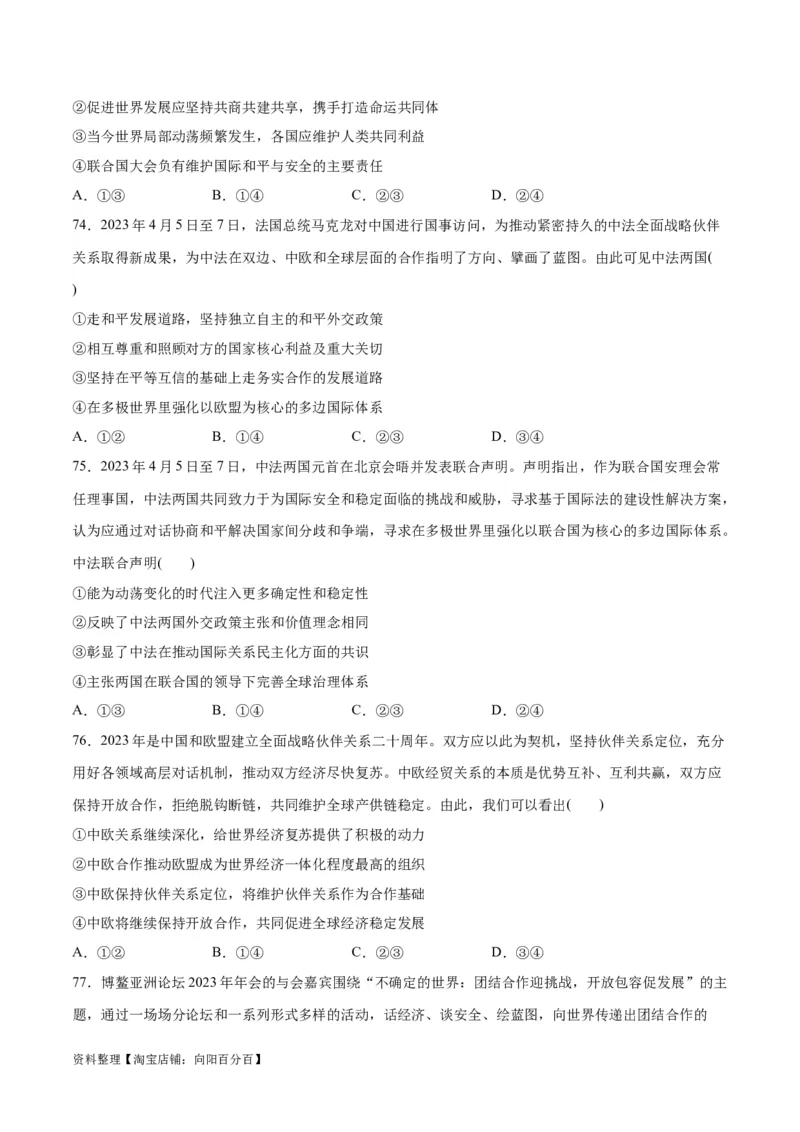 必刷题选择题100道选择性必修1《当代国际政治与经济》（学生版）_新高考复习资料_2024年新高考资料_一轮复习资料_必刷选择题