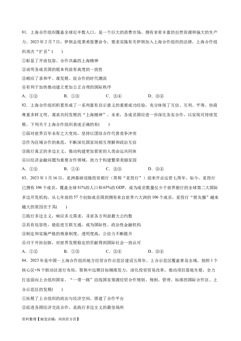 必刷题选择题100道选择性必修1《当代国际政治与经济》（学生版）_新高考复习资料_2024年新高考资料_一轮复习资料_必刷选择题