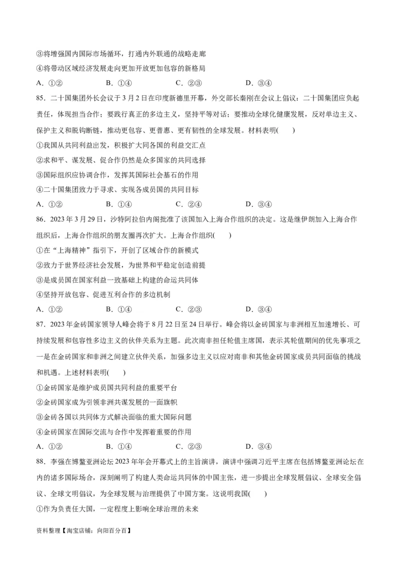 必刷题选择题100道选择性必修1《当代国际政治与经济》（学生版）_新高考复习资料_2024年新高考资料_一轮复习资料_必刷选择题