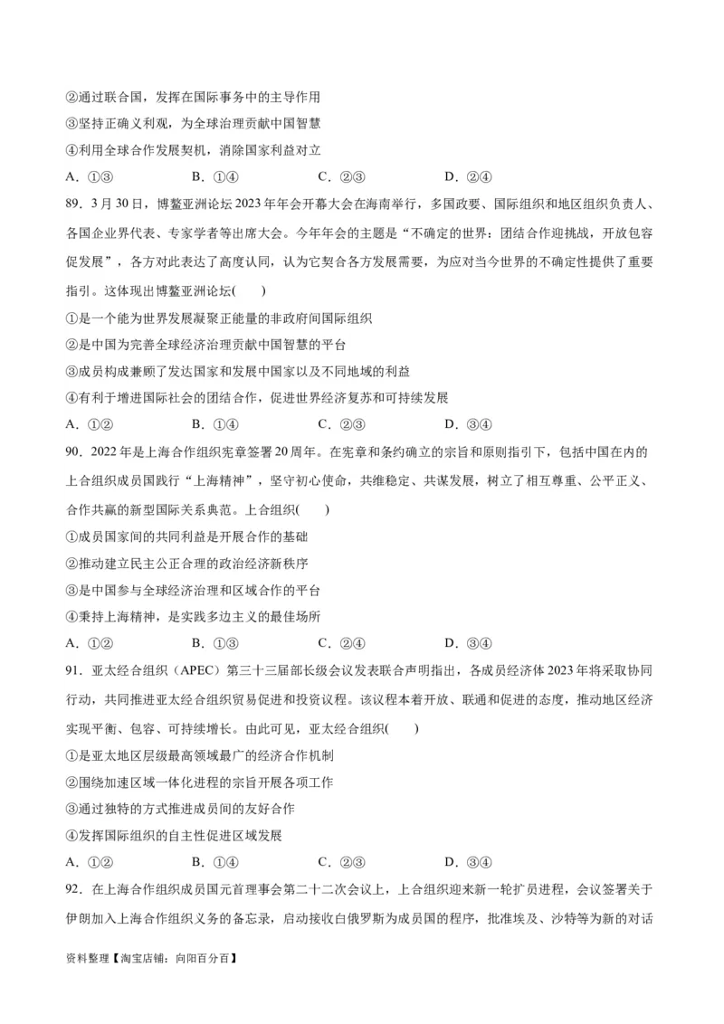 必刷题选择题100道选择性必修1《当代国际政治与经济》（学生版）_新高考复习资料_2024年新高考资料_一轮复习资料_必刷选择题