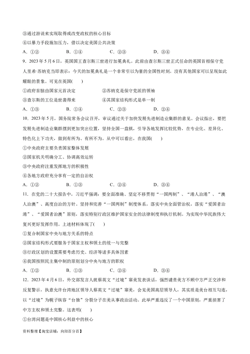 必刷题选择题100道选择性必修1《当代国际政治与经济》（学生版）_新高考复习资料_2024年新高考资料_一轮复习资料_必刷选择题