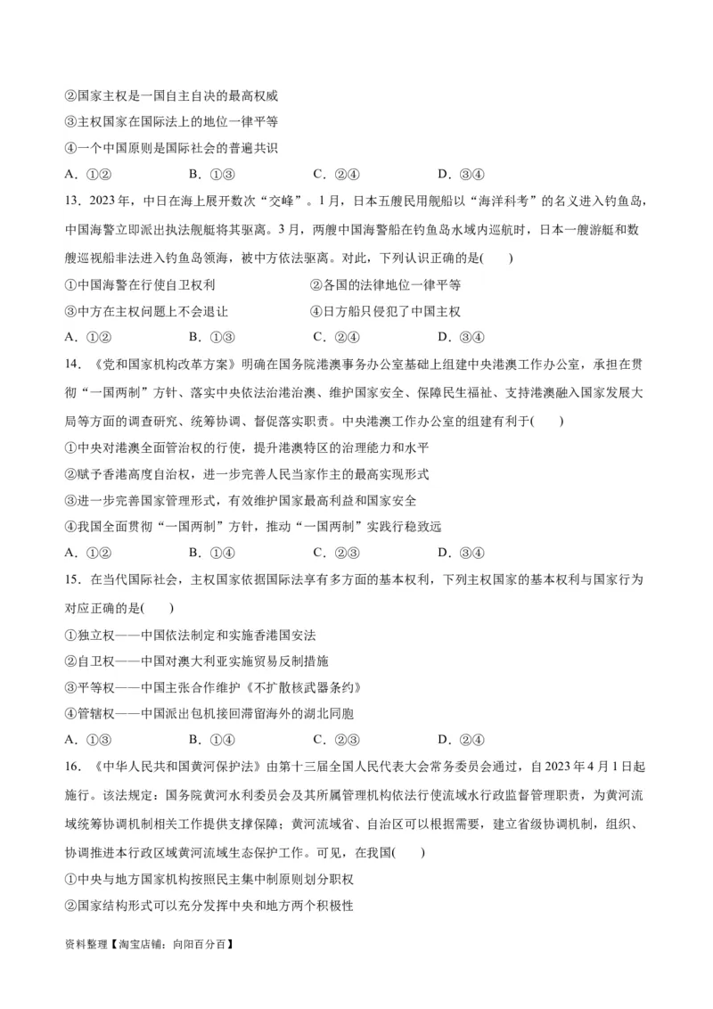 必刷题选择题100道选择性必修1《当代国际政治与经济》（学生版）_新高考复习资料_2024年新高考资料_一轮复习资料_必刷选择题