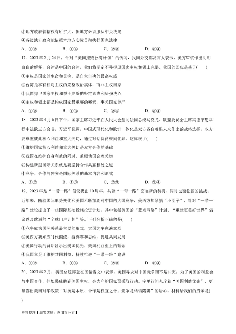 必刷题选择题100道选择性必修1《当代国际政治与经济》（学生版）_新高考复习资料_2024年新高考资料_一轮复习资料_必刷选择题