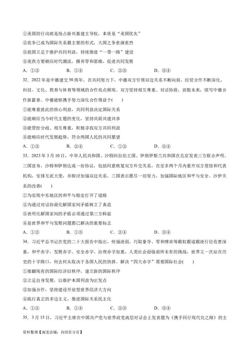 必刷题选择题100道选择性必修1《当代国际政治与经济》（学生版）_新高考复习资料_2024年新高考资料_一轮复习资料_必刷选择题