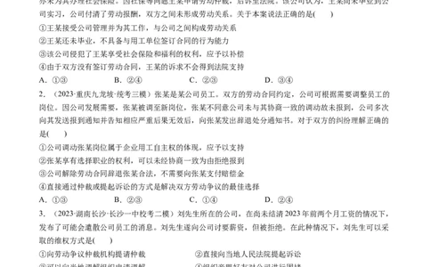 第07课做个明白的劳动者（练习）（原卷版）_新高考复习资料_2024年新高考资料_一轮复习资料_完2024年高考政治一轮复习讲练测（课件+讲义+练习）（新教材新高考）_选择性必修2