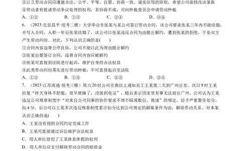 第07课做个明白的劳动者（练习）（原卷版）_新高考复习资料_2024年新高考资料_一轮复习资料_完2024年高考政治一轮复习讲练测（课件+讲义+练习）（新教材新高考）_选择性必修2