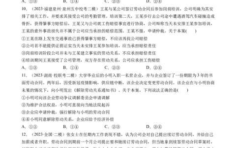 第07课做个明白的劳动者（练习）（原卷版）_新高考复习资料_2024年新高考资料_一轮复习资料_完2024年高考政治一轮复习讲练测（课件+讲义+练习）（新教材新高考）_选择性必修2