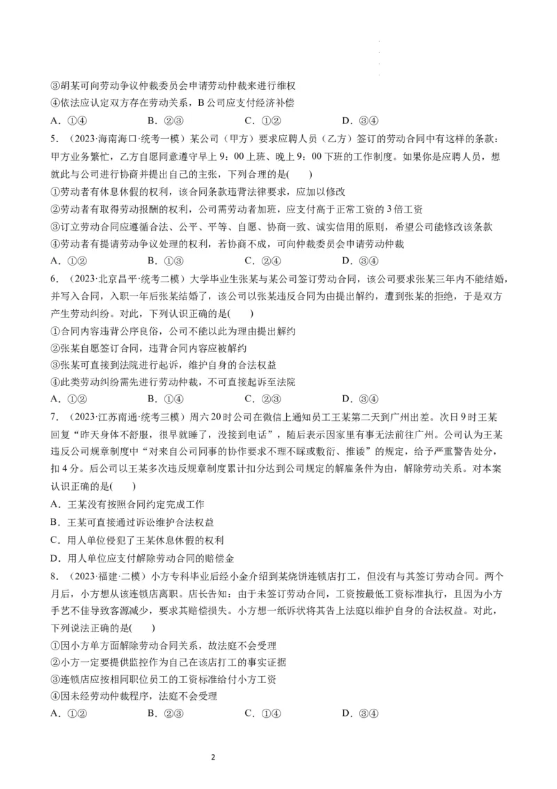 第07课做个明白的劳动者（练习）（原卷版）_新高考复习资料_2024年新高考资料_一轮复习资料_完2024年高考政治一轮复习讲练测（课件+讲义+练习）（新教材新高考）_选择性必修2