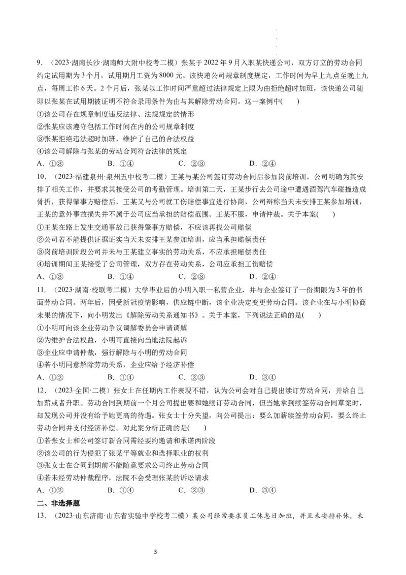 第07课做个明白的劳动者（练习）（原卷版）_新高考复习资料_2024年新高考资料_一轮复习资料_完2024年高考政治一轮复习讲练测（课件+讲义+练习）（新教材新高考）_选择性必修2