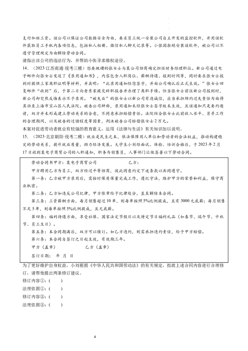 第07课做个明白的劳动者（练习）（原卷版）_新高考复习资料_2024年新高考资料_一轮复习资料_完2024年高考政治一轮复习讲练测（课件+讲义+练习）（新教材新高考）_选择性必修2