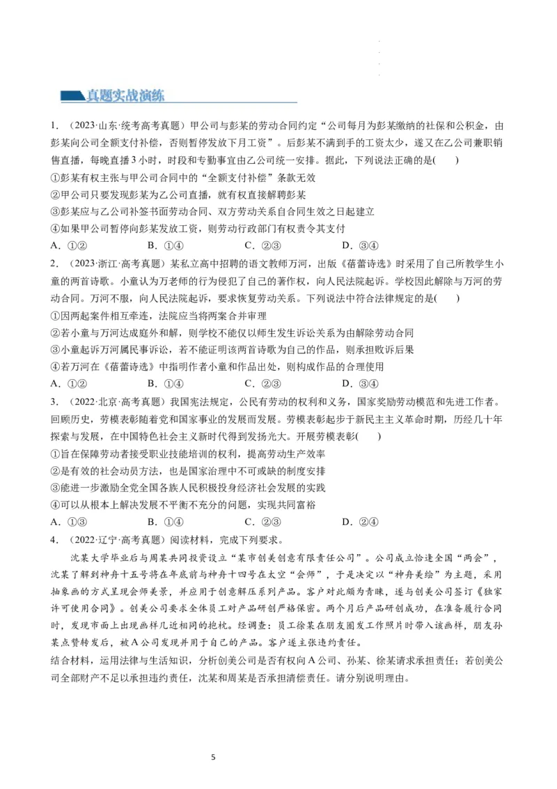 第07课做个明白的劳动者（练习）（原卷版）_新高考复习资料_2024年新高考资料_一轮复习资料_完2024年高考政治一轮复习讲练测（课件+讲义+练习）（新教材新高考）_选择性必修2