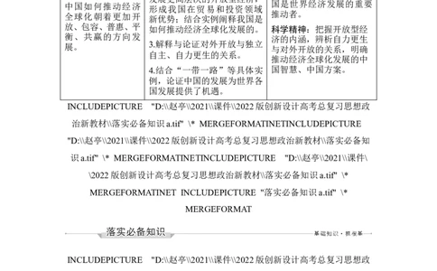 第七课　经济全球化与中国_新高考复习资料_2022年新高考资料_2022版高三政治总复习专用（新高考-新教材版）_配套课件及电子版文档选择性必修1当代国际政治与经济