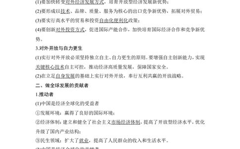 第七课　经济全球化与中国_新高考复习资料_2022年新高考资料_2022版高三政治总复习专用（新高考-新教材版）_配套课件及电子版文档选择性必修1当代国际政治与经济