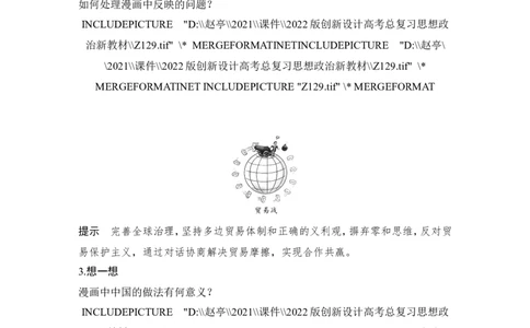 第七课　经济全球化与中国_新高考复习资料_2022年新高考资料_2022版高三政治总复习专用（新高考-新教材版）_配套课件及电子版文档选择性必修1当代国际政治与经济
