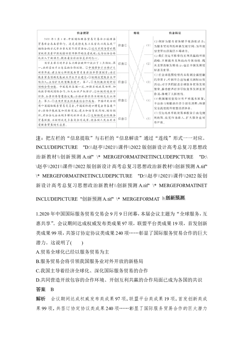 第七课　经济全球化与中国_新高考复习资料_2022年新高考资料_2022版高三政治总复习专用（新高考-新教材版）_配套课件及电子版文档选择性必修1当代国际政治与经济