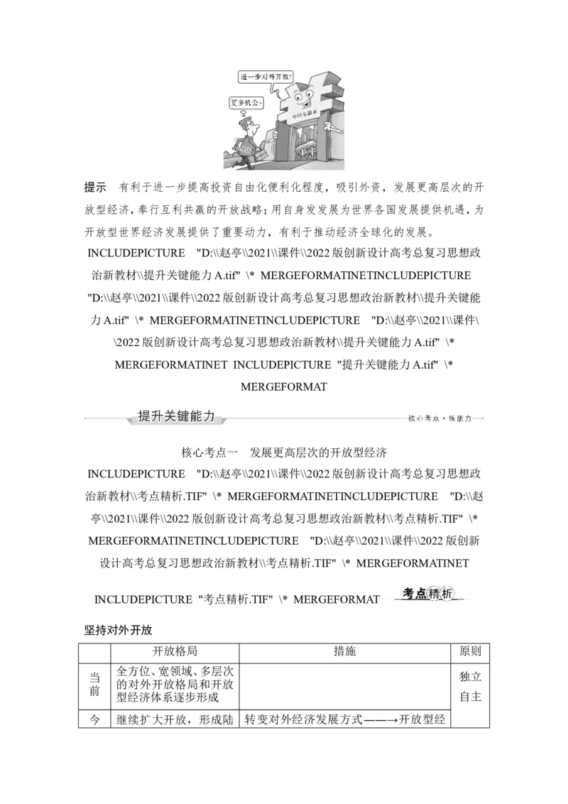 第七课　经济全球化与中国_新高考复习资料_2022年新高考资料_2022版高三政治总复习专用（新高考-新教材版）_配套课件及电子版文档选择性必修1当代国际政治与经济