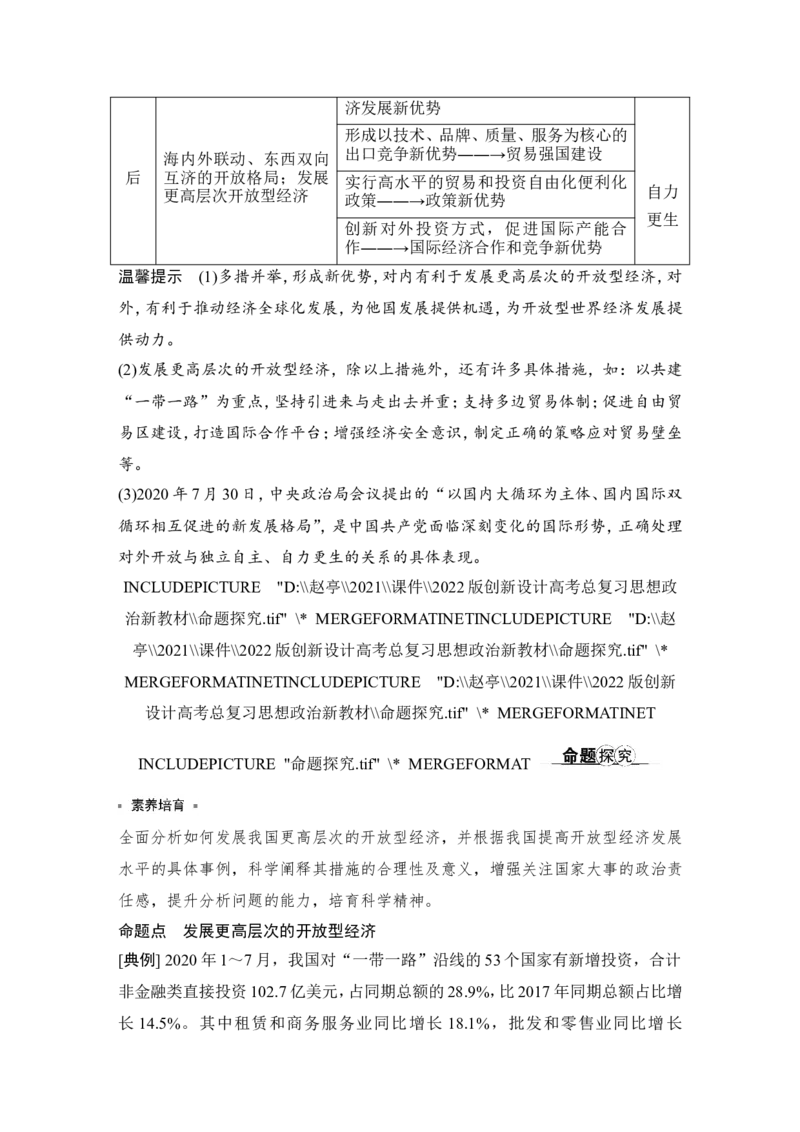 第七课　经济全球化与中国_新高考复习资料_2022年新高考资料_2022版高三政治总复习专用（新高考-新教材版）_配套课件及电子版文档选择性必修1当代国际政治与经济