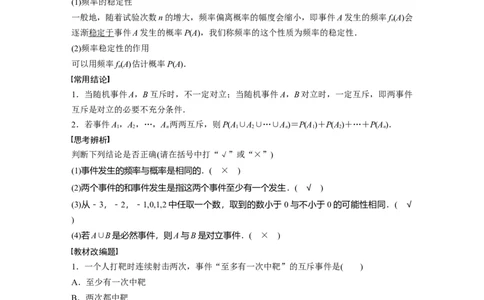 2024年高考数学一轮复习（新高考版）第10章　&sect;10.4　随机事件与概率_02高考数学_新高考复习资料_2024年新高考资料_一轮复习资料_完2024数学步步高大一轮复习（课件+讲义）