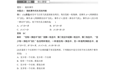 2024年高考数学一轮复习（新高考版）第10章　&sect;10.4　随机事件与概率_02高考数学_新高考复习资料_2024年新高考资料_一轮复习资料_完2024数学步步高大一轮复习（课件+讲义）