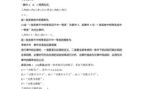 2024年高考数学一轮复习（新高考版）第10章　&sect;10.4　随机事件与概率_02高考数学_新高考复习资料_2024年新高考资料_一轮复习资料_完2024数学步步高大一轮复习（课件+讲义）