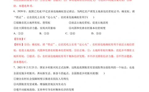 第一课我国的生产资料所有制作业_新高考复习资料_2022年新高考资料_2022届一轮复习讲练结合_系列二_第五单元我国的生产资料所有制_第一课我国的生产资料所有制