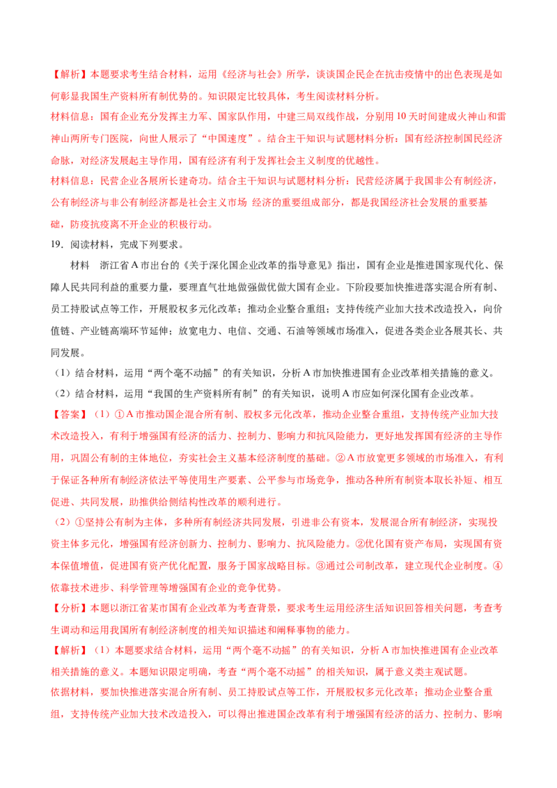 第一课我国的生产资料所有制作业_新高考复习资料_2022年新高考资料_2022届一轮复习讲练结合_系列二_第五单元我国的生产资料所有制_第一课我国的生产资料所有制