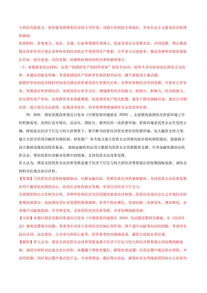 第一课我国的生产资料所有制作业_新高考复习资料_2022年新高考资料_2022届一轮复习讲练结合_系列二_第五单元我国的生产资料所有制_第一课我国的生产资料所有制