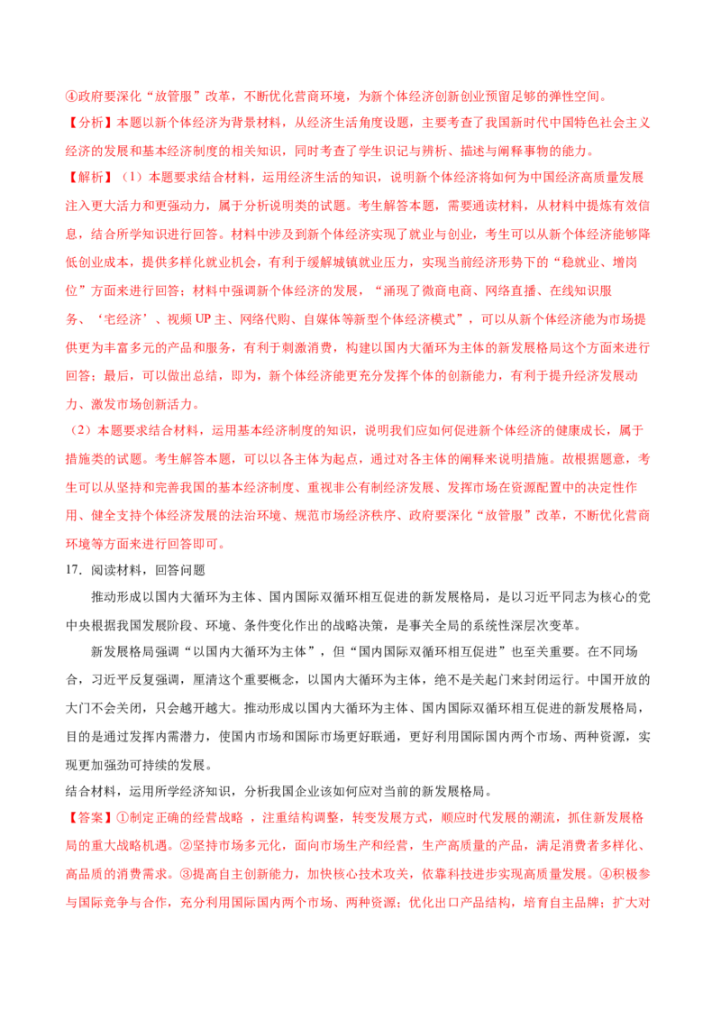 第一课我国的生产资料所有制作业_新高考复习资料_2022年新高考资料_2022届一轮复习讲练结合_系列二_第五单元我国的生产资料所有制_第一课我国的生产资料所有制