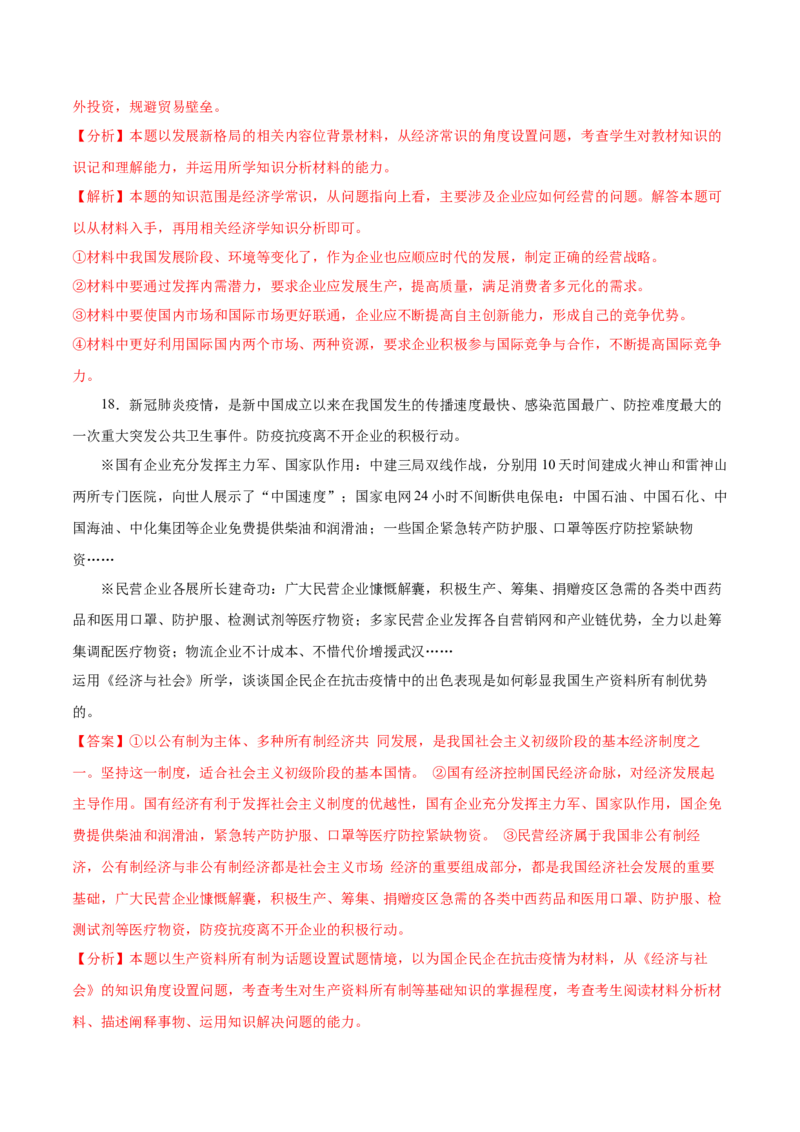 第一课我国的生产资料所有制作业_新高考复习资料_2022年新高考资料_2022届一轮复习讲练结合_系列二_第五单元我国的生产资料所有制_第一课我国的生产资料所有制