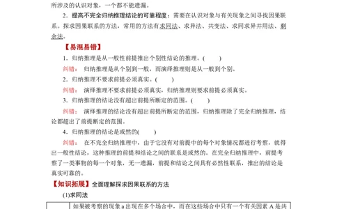 第07课学会归纳与类比推理（讲义）（解析版）_新高考复习资料_2024年新高考资料_一轮复习资料_完2024年高考政治一轮复习讲练测（课件+讲义+练习）（新教材新高考）_选择性必修3